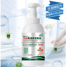 洗得宝 免洗手消毒液泡沫型 500ml