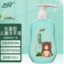 洗得宝 儿童抗菌杀菌洗手液 不含色素 学生儿童洗手液380ml/瓶 