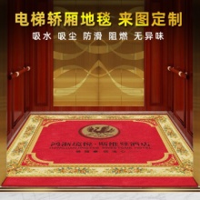 逍客电梯间轿厢地毯PVC丝圈公司进门入户门口售楼部办公室前台酒店大堂商用地毯logo定制 定制厚款仿羊毛材质.gxy
