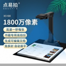 点易拍录课设备直播远程教学网络课程微课实物投影仪视频展台多媒体书法培训扫描仪 教学高拍仪/A3幅面 点易拍书籍高拍仪X5100