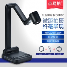 点易拍E1080AF书法绘画教学实物展台1000万高清光学变焦实物投影仪多媒体教学