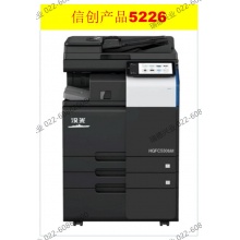汉光 HGFC5226 彩色智能复印机.WY