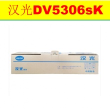 汉光联创 DV5306sK 黑色载体 适用于汉光联创国产智能复合机HGFC5306/5366/5306S/5366S/5306M原装耗材.wy