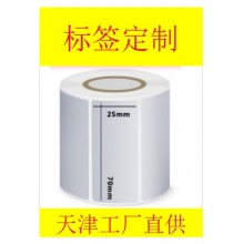 定制亚银 不干胶 标签纸70*25.2000张.wy