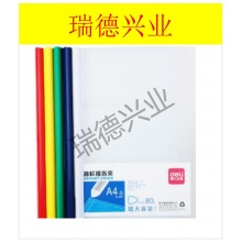 得力 抽杆文件夹5901.wy