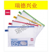 得力 B5网格拉链袋5594（12个/包）.wy