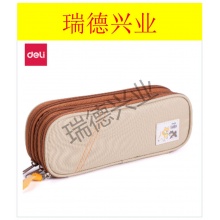 得力67073 笔袋(棕色)(只).wy