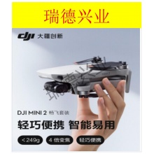 大疆DJIMini2畅飞套装.wy