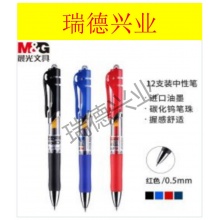 晨光（M&G）中性笔  K35  文具K35/0.5mm墨蓝色中性笔 经典按动子弹头签字笔 办公水笔 12支/盒书写用笔类用具.wy