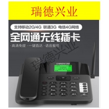 中诺 全网通无线固话 插卡电话机 移动联通电信4G网 家用办公移动固话座机 C265旗舰版 H6238G黑色.wy