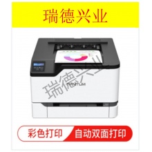 奔图/PANTUM CP2200DN 彩色激光打印机.wy