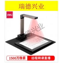 得力15154高拍仪(金色)(台).wy