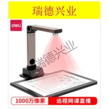 得力15157高拍仪.wy