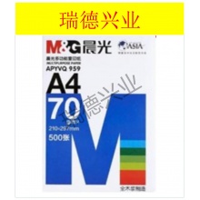 晨光   959多功能复印纸 A4 70g 500张/包 5包/箱 蓝包装.wy.