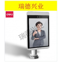 得力DL-ACS801-W人脸识别设备(银色)(台).wy