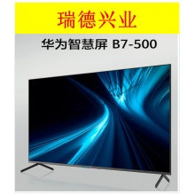 华为智慧屏B7 B7-500 HEGE-550AX.wy