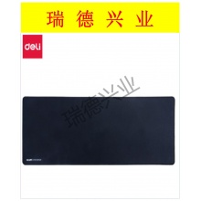 得力2226大型鼠标垫(黑色).wy