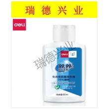 得力  31000  免水洗抗菌洗手液(透明)(60ml/瓶).wy