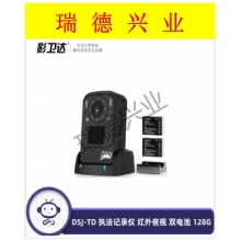 影卫达 执法记录仪 DSJ-TD 32G 双电池.wy