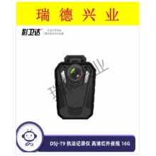 影卫达  DSJ-T9 执法记录仪 安霸A7芯片高清红外夜视配无线遥控可外接纽扣摄像头 16G内存.wy