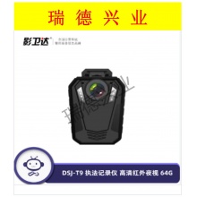 影卫达 DSJ-T9 执法记录仪 安霸A7芯片高清红外夜视配无线遥控可外接纽扣摄像头 64G内存.wy