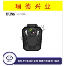 影卫达 DSJ-T9 执法记录仪 安霸A7芯片高清红外夜视配无线遥控可外接纽扣摄像头 128G内存.wy