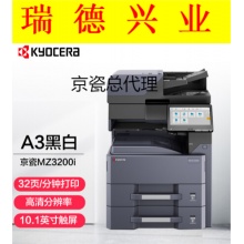 京瓷 TASKalfa    MZ3200iA3   黑白多功能数码复合机打印多功能一体机主机标配.wy