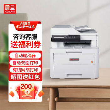震旦ADC240MNA彩色激光打印机A4多功能办公家用自动双面打印复印扫描三合一【ADC240MNA】彩色打印复印扫描，自动双面,gxy