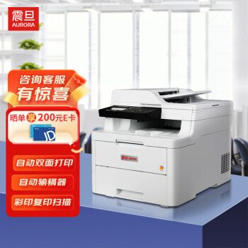 震旦（AURORA）ADC240MNAA4彩色打印机办公多功能激光一体机打印机.gxy
