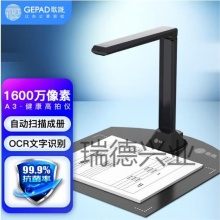 歌派（GEPAD）高拍仪 1600万像素全自动对焦 软底A3幅面HE-1603.lyl