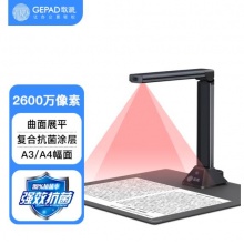歌派（GEPAD）高拍仪 2600万像素全自动对焦 软底A3幅面HES-2603.lyl
