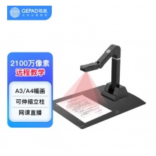 歌派（GEPAD）高拍仪 2100万像素全自动对焦 软底A3幅面EY-2103S.lyl