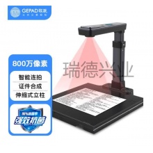 歌派（GEPAD）高拍仪 800万像素自动对焦 硬底A4幅面HP-0501DS.lyl
