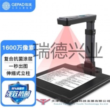 歌派（GEPAD）高拍仪 HP-1601DS A4-1600万像素/铝合金机身/硬底座 抗菌涂层.lyl