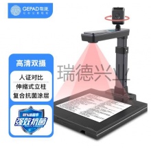 歌派（GEPAD）高拍仪 800万+500万高清双摄 硬底A4幅面HP-0801DSP.lyl