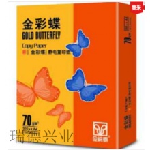 金彩蝶A4 70g 复印纸.yqh