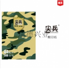 APP尖兵复印纸 a4打印纸 a3纸 70g 80g 500张/包 5包/箱 A4 80克 5包/箱.yqh
