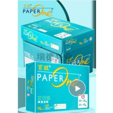 百旺亚太森博 绿百旺70g A4复印纸高速打印纸 PEFC 认证 500张/包 5包/箱（2500张）（绿百旺）.YQH