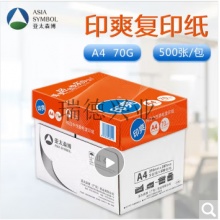 亚太森博 印爽A4打印复印纸整箱8包70克80gA4纸白纸单包500张草稿纸办公用品纸学生用a4纸 印爽A4 70g  8/包（箱）.YQH