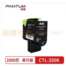 奔图CTL-350K粉盒 黑色.yqh