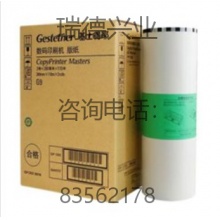 基士得耶（GESTETNER） G9版纸 版纸.yqh