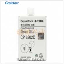 基士得耶（Gestetner）CP6302C 数码印刷机油墨.yqh