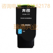 奔图（Pantum）CTL-355HC 蓝色