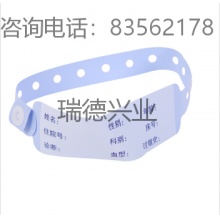 一次性识别带、成人新生儿手环、病人手腕带100条/盒.yqh