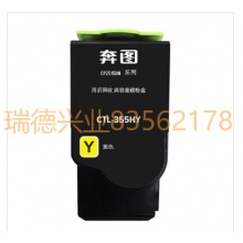 奔图（Pantum）CTL-355HY 黄色.yqh
