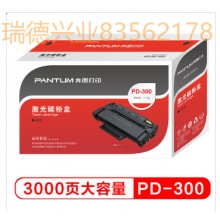 奔图 PD-300 原装 P3225DN/3050D/3100D.yqh