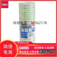 得力 30063 文具胶带 18mm*18y*38um (单位:筒).gxy