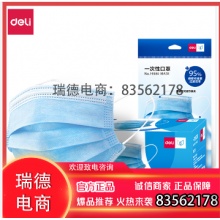 得力19380成人口罩（商超装10只/包）(蓝色)(只)