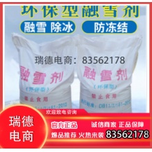 巨联（JULIAN)融雪剂环保型 50kg/袋.yqh