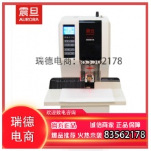 震旦AURORA  AB508S 全自动财务装订机 电动凭证装订机铆管文件档案 语音播报.DCY